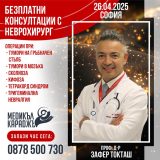 проф. д-р Зафер Оркун Токташ – авторитетен неврохирург с дългогодишен опит