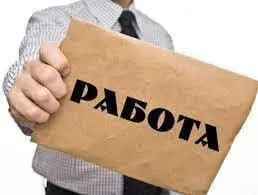 rabota.webp