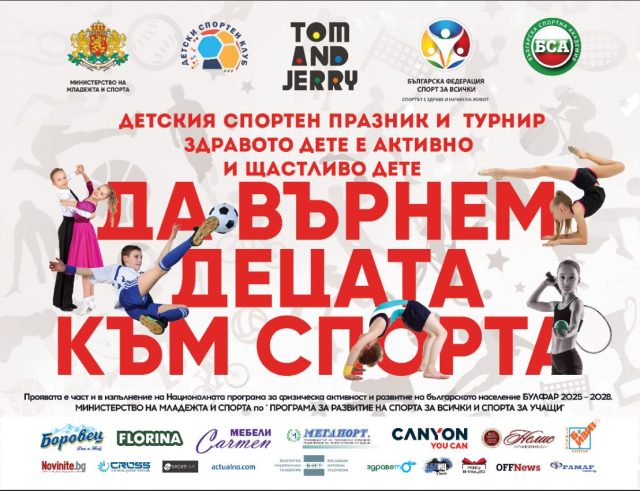 Фестивал на движението и ентусиазма