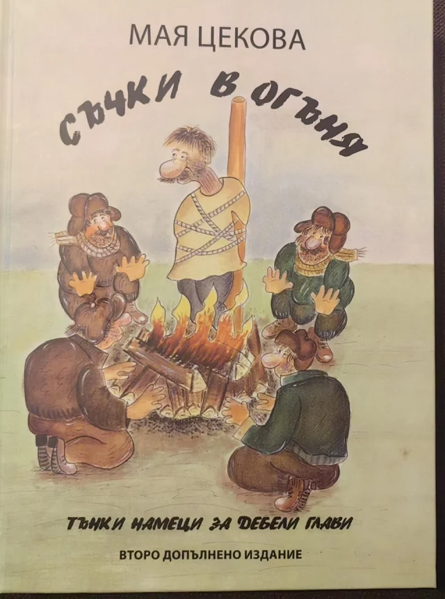 съчки корица