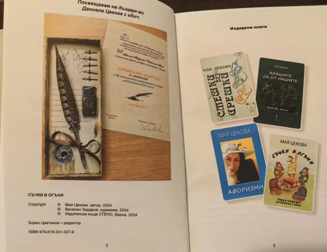 Съчки съдържание