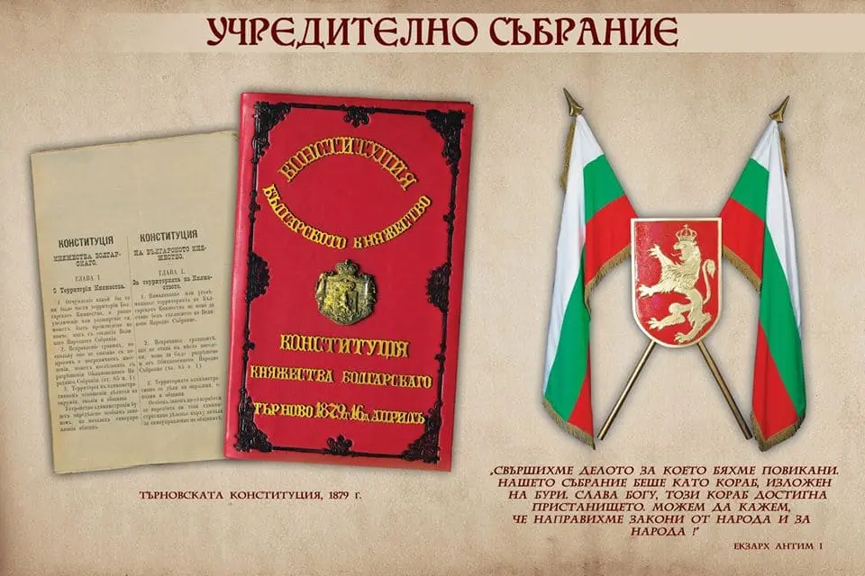 tarnovska-konstitutsiya.webp