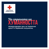 Червения кръст