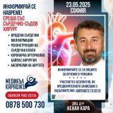 Доц. д-р Кара е утвърден хирург с международен опит и над 50 научни публикации в областта на сърдечно-съдовата хирургия