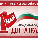 международен ден на труда