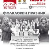 европейски музикален фестивал