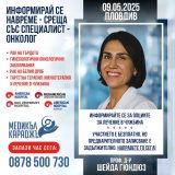 проф. д-р Шейда Гюндюз – специалист по медикална онкология