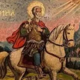 св мина