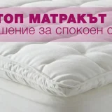топ матрак интершоп