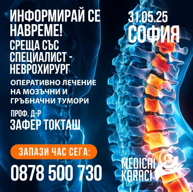 На 31 май 2025 г. в София ще се проведат информационни срещи с един от най-авторитетните неврохирурзи в Турция