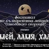изложба змей