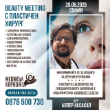 На 20 юни 2025 г. в София ще се проведе специален beauty meeting с д-р Алпер Аксакал
