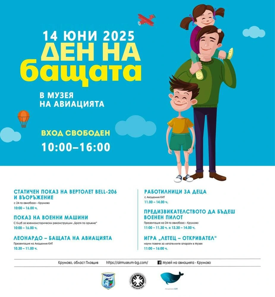den-na-bashtata-v-aviobaza-krumovo.webp