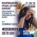 Детският невролог д-р Селвиназ Едизер ще бъде в София на 21 юни 2025 г. по покана на „Медикъл Караджъ“