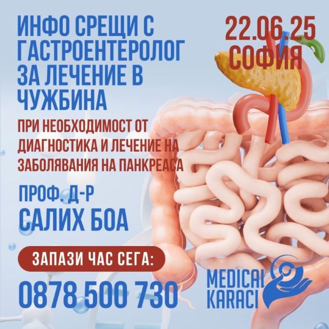 Проф. д-р Салих Боа - гастроентеролог и хепатолог - в София на 22 юни 2025 г.