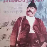 Георги Чилингиров