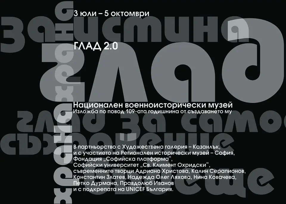 glad-voenoistoricheski-muzey.webp
