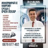 проф. Хасан Арифоглу в София