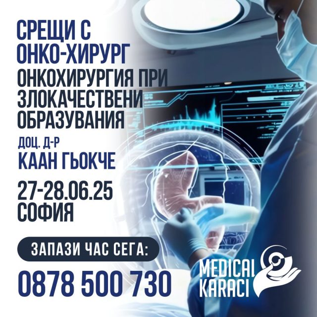 онкохирургът доц. Каан Гьокче в София – 27 и 28 юни 2025 Source: Информирай се навреме: онкохирургът доц. Каан Гьокче в София – 27 и 28 юни 2025 (https://www.medikara.bg/freeconsults/kaan-27-28-06-25)