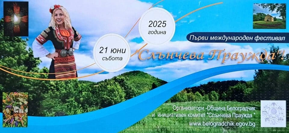 slancheva-praujda-festival-2025.webp