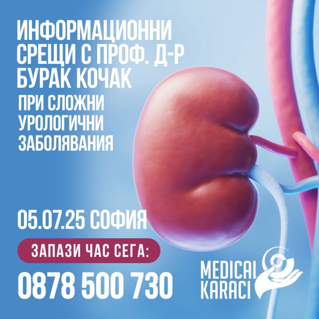 Проф. д-р Бурак Кочак – специалист по бъбречна трансплантация отново в София