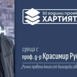 В Добрич представят ръчно направени книги
