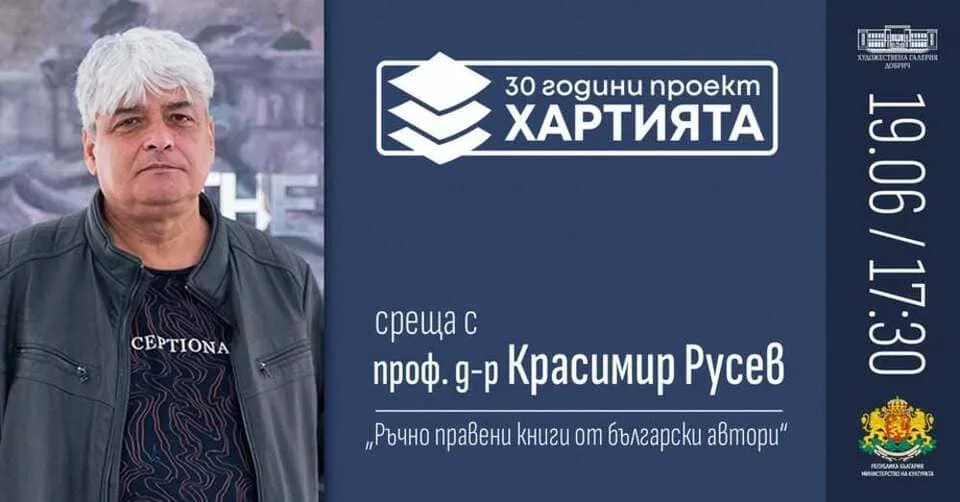 v-dobrich-predstavyat-rachno-nparaveni-knigi.webp