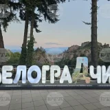Белоградчик
