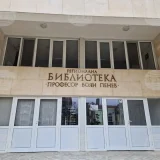 библиотека Разград