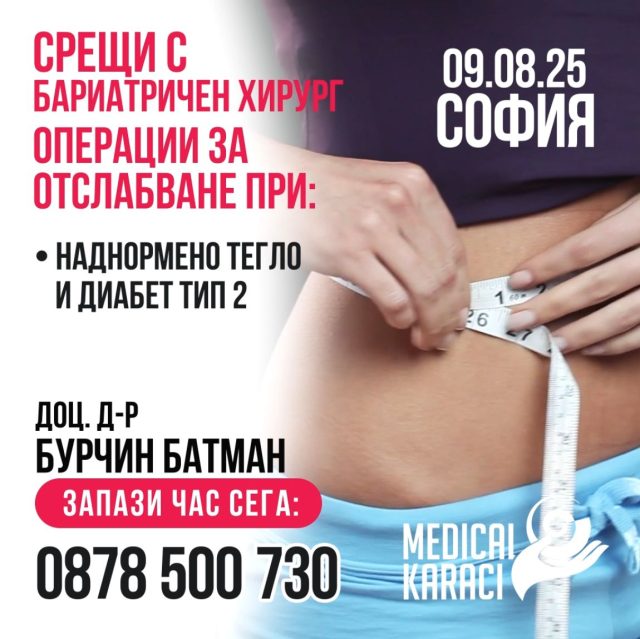 информационна среща с доц. д-р Бурчин Батман