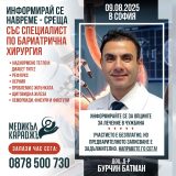 информационна среща с доц. д-р Бурчин Батман