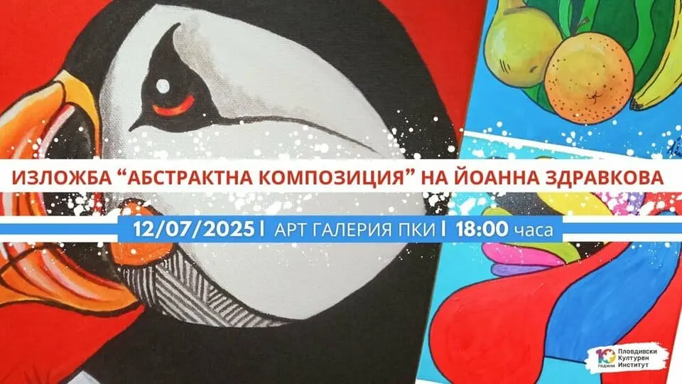 izlojba-abstrakna-kopoziciq-v-plovdiv.webp