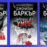 поредица Джей Ди Баркър за детектив Портър