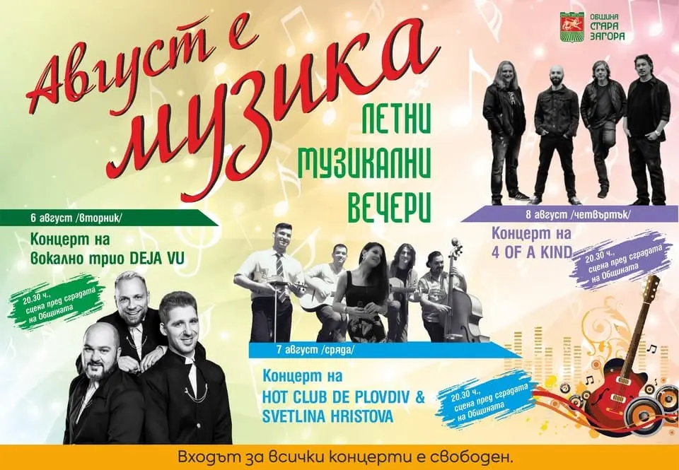 avgust-e-muzika.webp