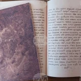 Ръкопис на копие в библиотека
