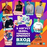 пейка фест
