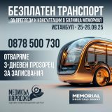 Безплатно пътуване до Истанбул