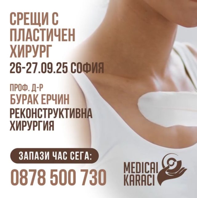 Безплатни срещи с проф. Бурак Ерчин - експерт в естетичната и реконструктивната хирургия в София – 26–27 септември 2025 г