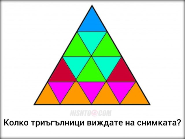 триъгълници