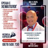 Проф. Мутлу Арат отново в София: възможност за пациентите с левкемия, лимфом и миелом да научат за най-новите терапии