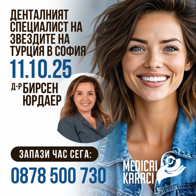 Усмивката, за която мечтаете – среща с д-р Бирсен Юрдаер