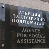 Агенцията за социално подпомагане (АСП)