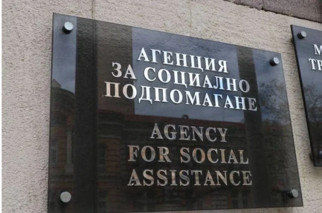 Агенцията за социално подпомагане (АСП)