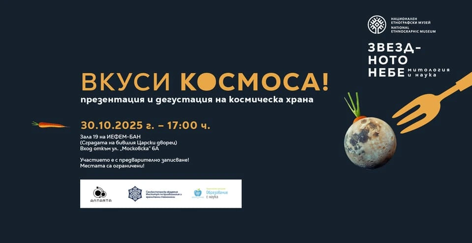 vkusi-kosmosa.webp