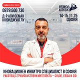 Д-р Коюнджуоглу, част от екипа на болница Мемориал Бахчелиевлер в Истанбул, е сред първите специалисти, внедрили изкуствен интелект в инвитро процесите в Турция.