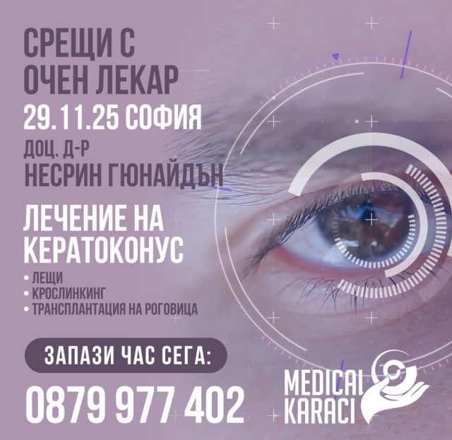 очни заболявания