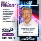 проф. Салих Йозгьочмен ревматолог София