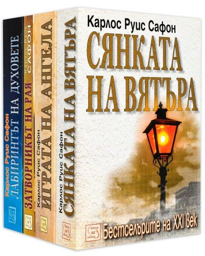 Поредицита Гробището на забравените книги