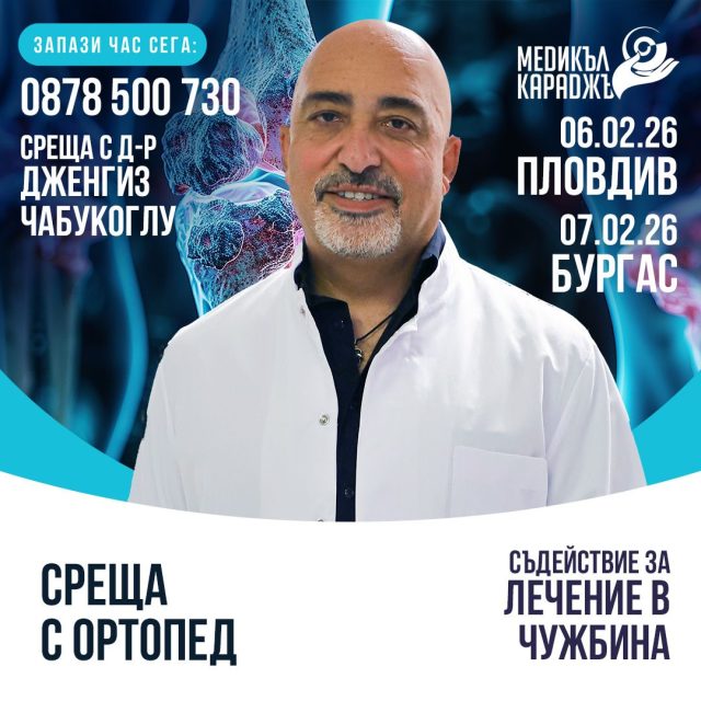 Ортопедично лечение в чужбина: д-р Дженгиз Чабукоглу в Пловдив и Бургас 6-7.02.26 г. 