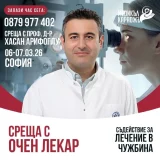 очен лекар Хасан Арифоглу